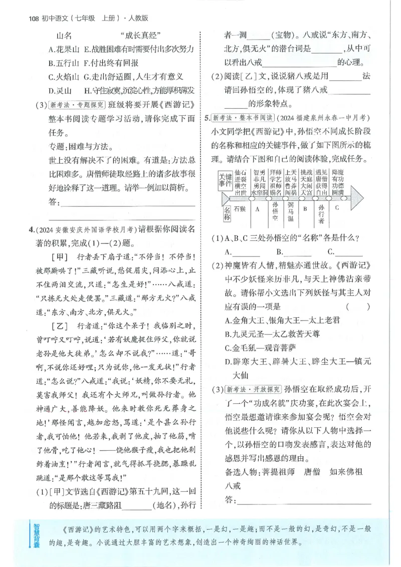 53-初中同步-7上-语文人教版全练版_1、初中学习资料_24秋试卷_2025版《53&bull;初中同步》上册全科