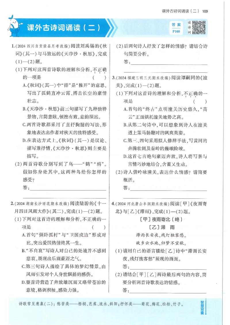 53-初中同步-7上-语文人教版全练版_1、初中学习资料_24秋试卷_2025版《53&bull;初中同步》上册全科