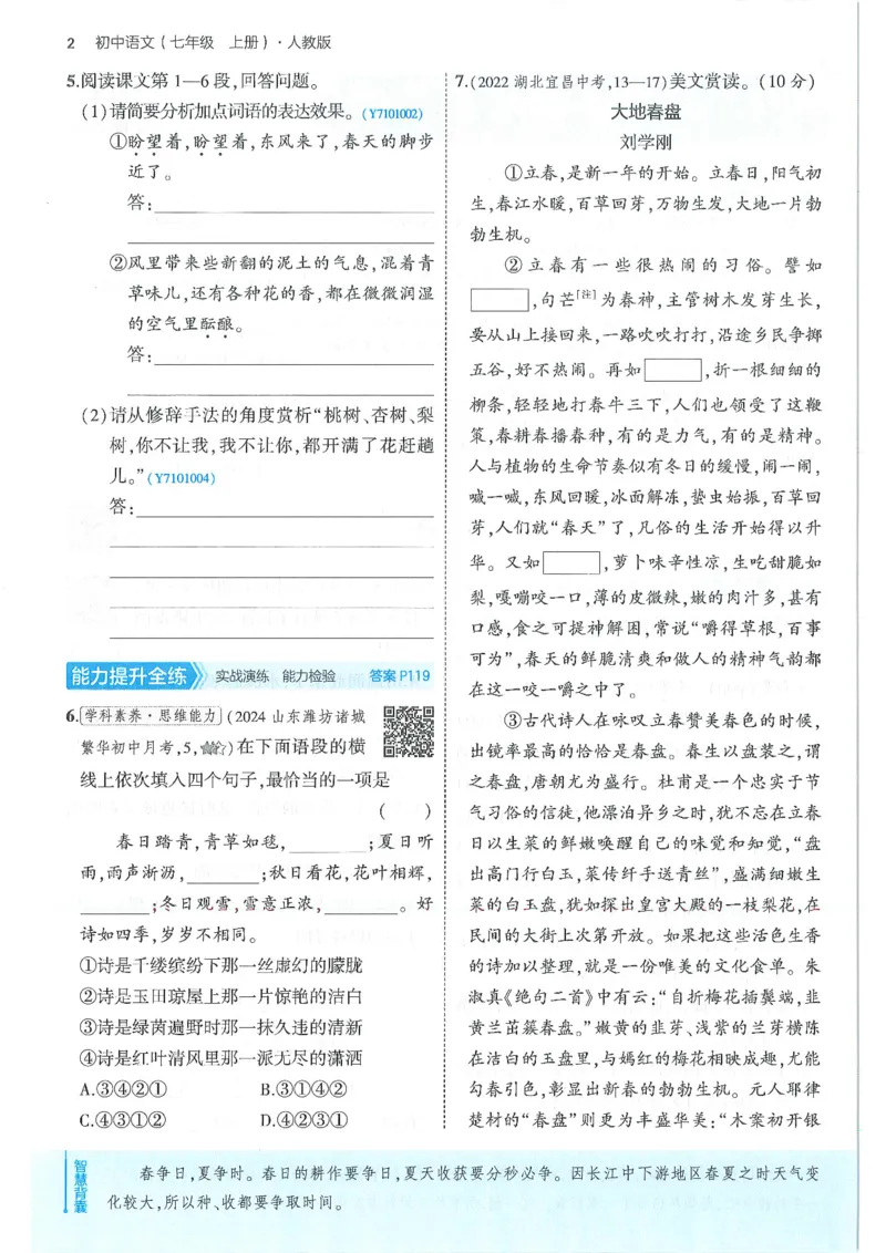 53-初中同步-7上-语文人教版全练版_1、初中学习资料_24秋试卷_2025版《53&bull;初中同步》上册全科