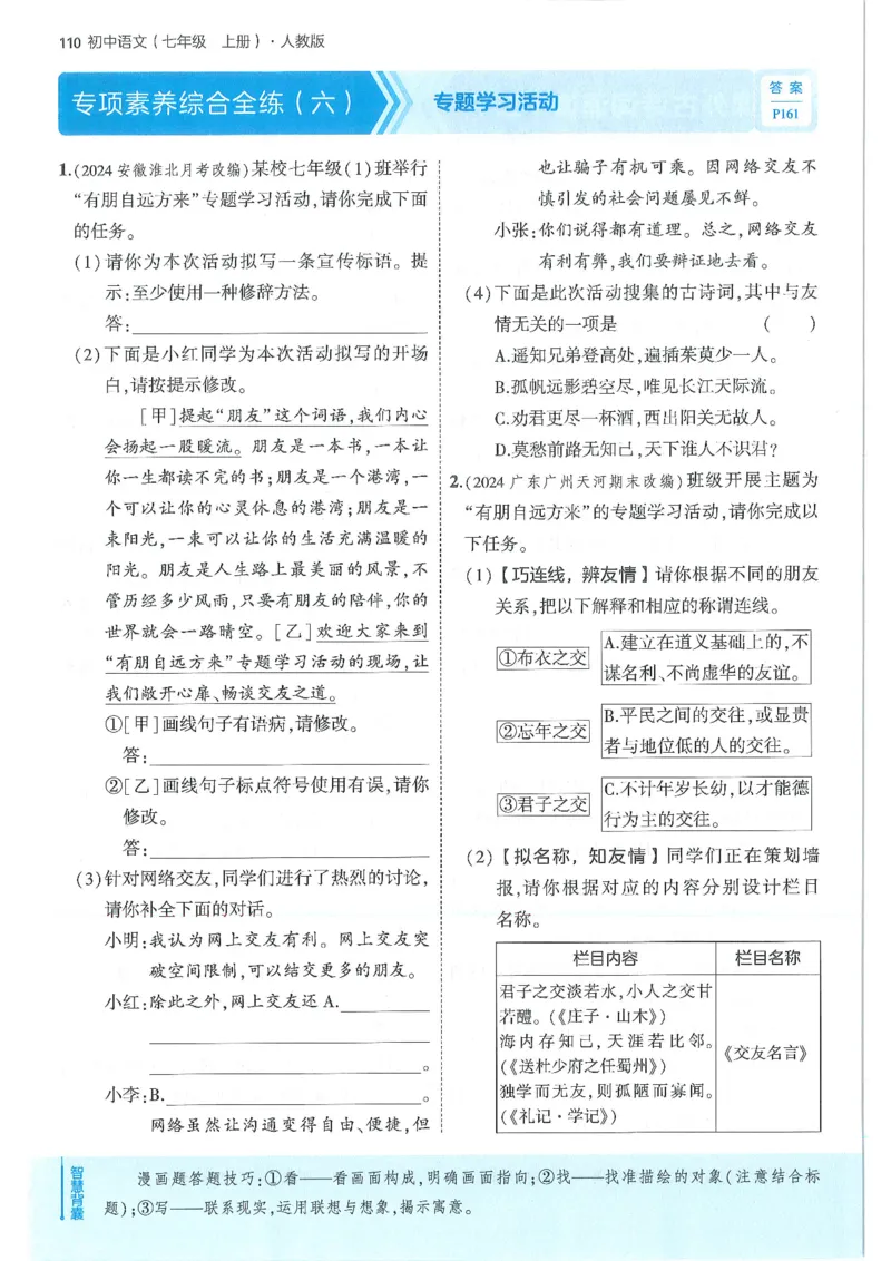 53-初中同步-7上-语文人教版全练版_1、初中学习资料_24秋试卷_2025版《53&bull;初中同步》上册全科