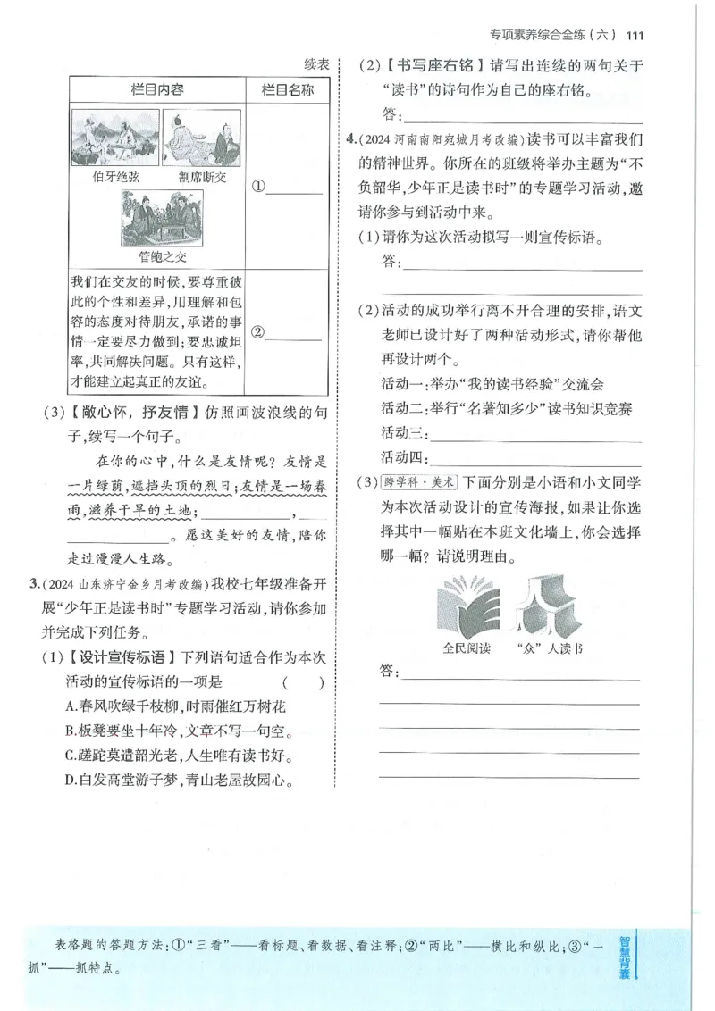 53-初中同步-7上-语文人教版全练版_1、初中学习资料_24秋试卷_2025版《53&bull;初中同步》上册全科