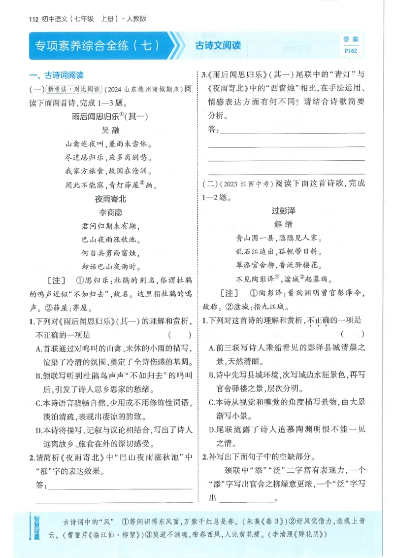 53-初中同步-7上-语文人教版全练版_1、初中学习资料_24秋试卷_2025版《53&bull;初中同步》上册全科