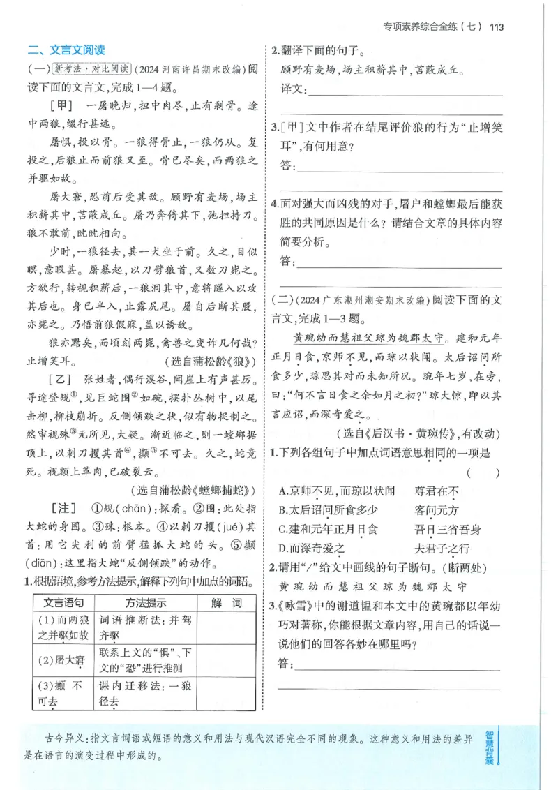 53-初中同步-7上-语文人教版全练版_1、初中学习资料_24秋试卷_2025版《53&bull;初中同步》上册全科