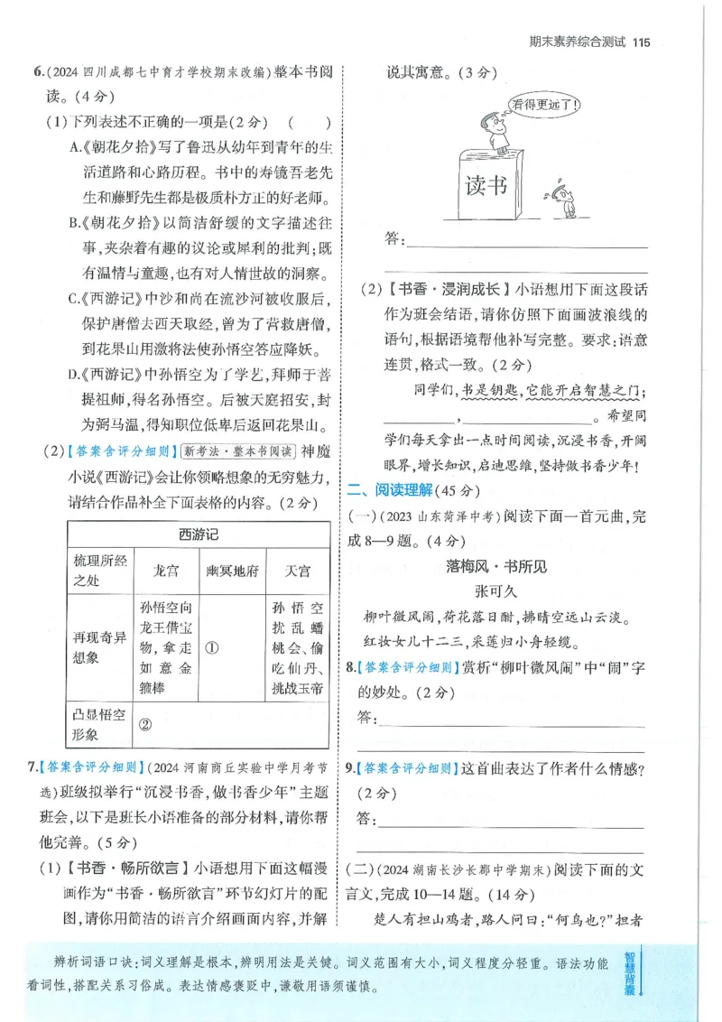 53-初中同步-7上-语文人教版全练版_1、初中学习资料_24秋试卷_2025版《53&bull;初中同步》上册全科