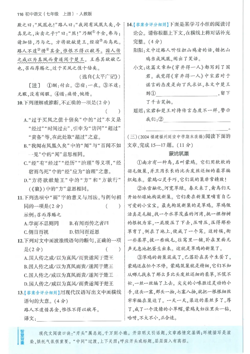 53-初中同步-7上-语文人教版全练版_1、初中学习资料_24秋试卷_2025版《53&bull;初中同步》上册全科