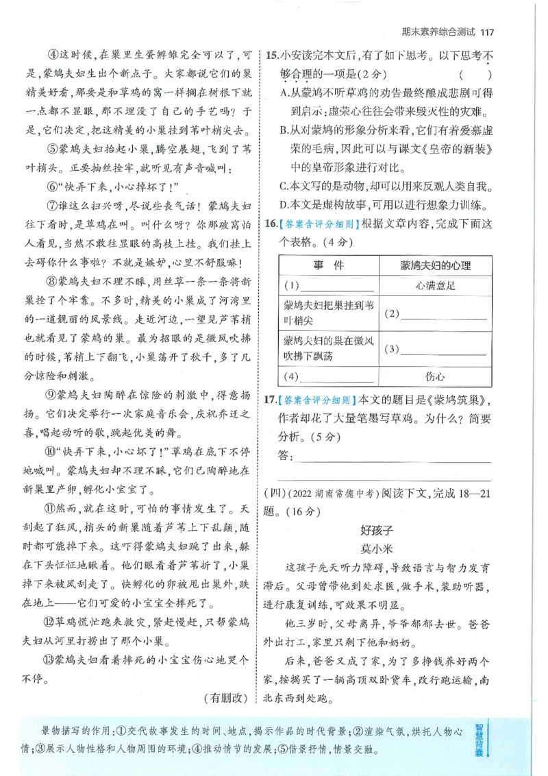 53-初中同步-7上-语文人教版全练版_1、初中学习资料_24秋试卷_2025版《53&bull;初中同步》上册全科