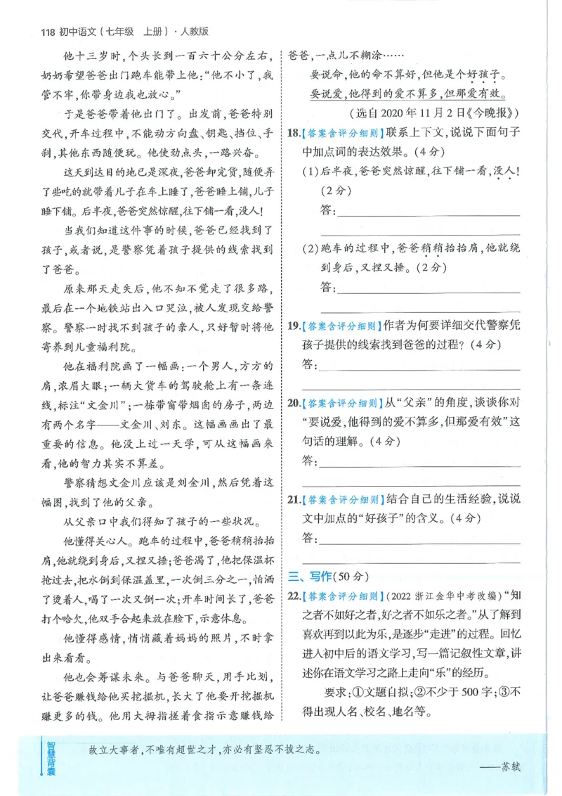 53-初中同步-7上-语文人教版全练版_1、初中学习资料_24秋试卷_2025版《53&bull;初中同步》上册全科