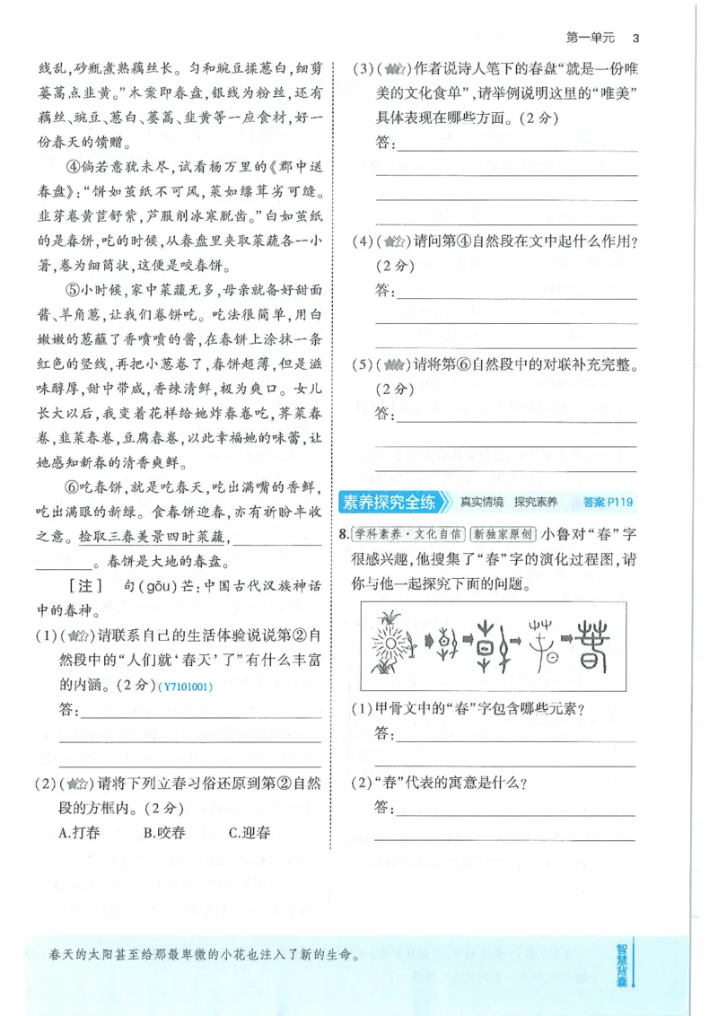 53-初中同步-7上-语文人教版全练版_1、初中学习资料_24秋试卷_2025版《53&bull;初中同步》上册全科