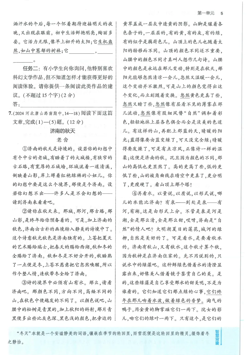 53-初中同步-7上-语文人教版全练版_1、初中学习资料_24秋试卷_2025版《53&bull;初中同步》上册全科
