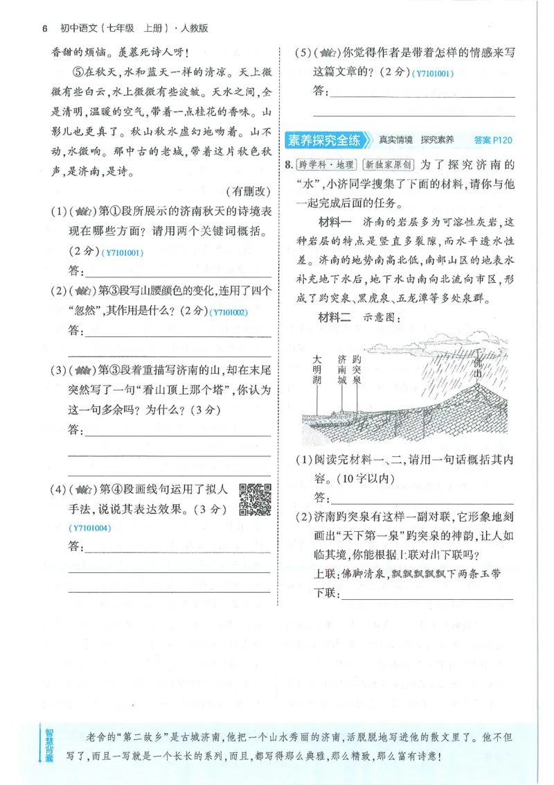 53-初中同步-7上-语文人教版全练版_1、初中学习资料_24秋试卷_2025版《53&bull;初中同步》上册全科