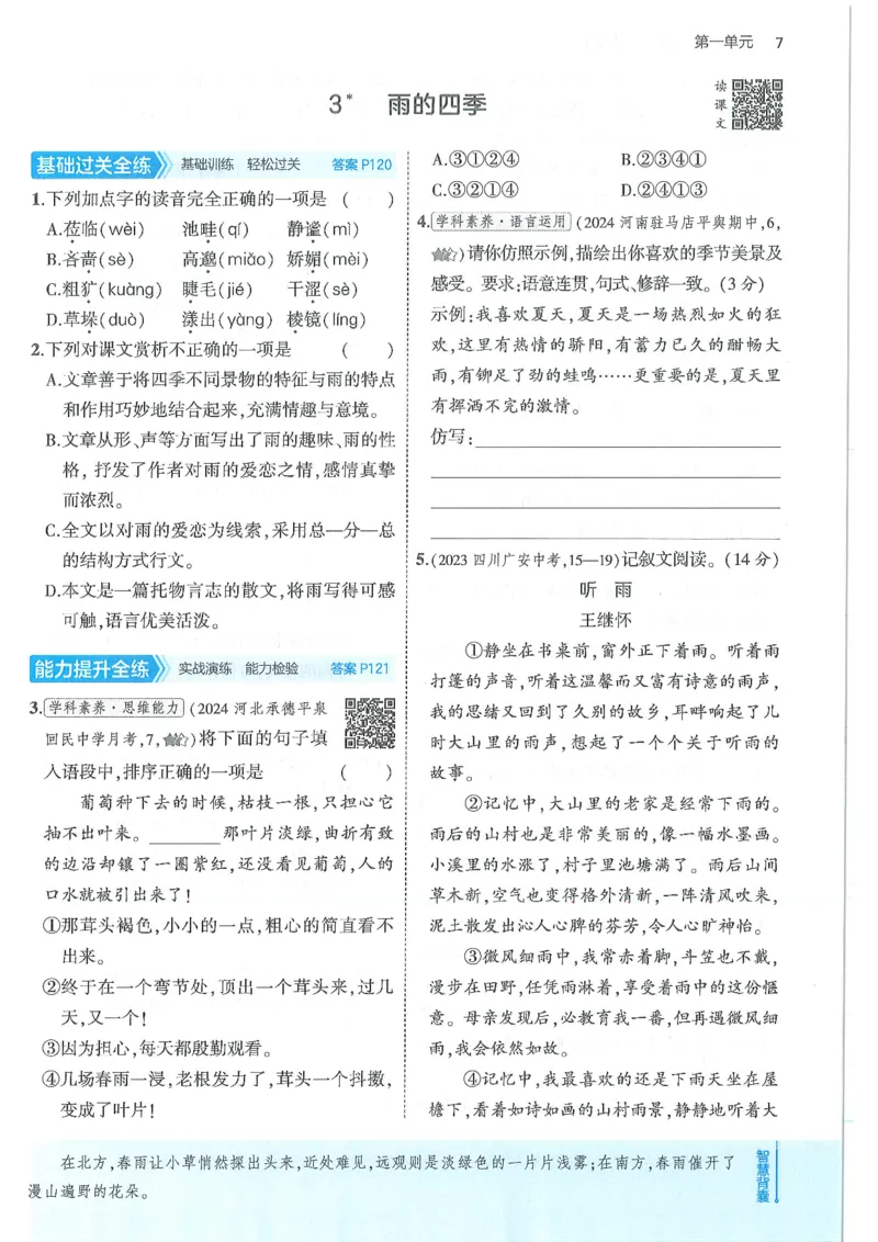 53-初中同步-7上-语文人教版全练版_1、初中学习资料_24秋试卷_2025版《53&bull;初中同步》上册全科