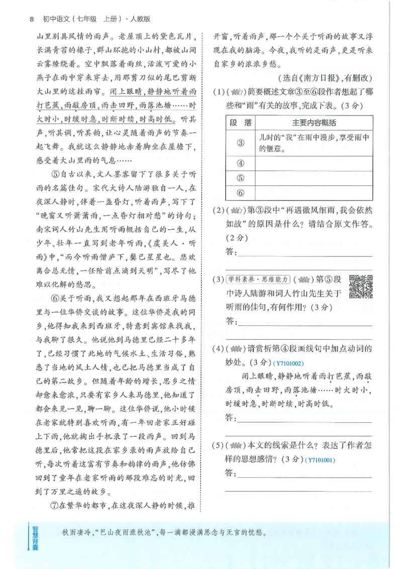 53-初中同步-7上-语文人教版全练版_1、初中学习资料_24秋试卷_2025版《53&bull;初中同步》上册全科