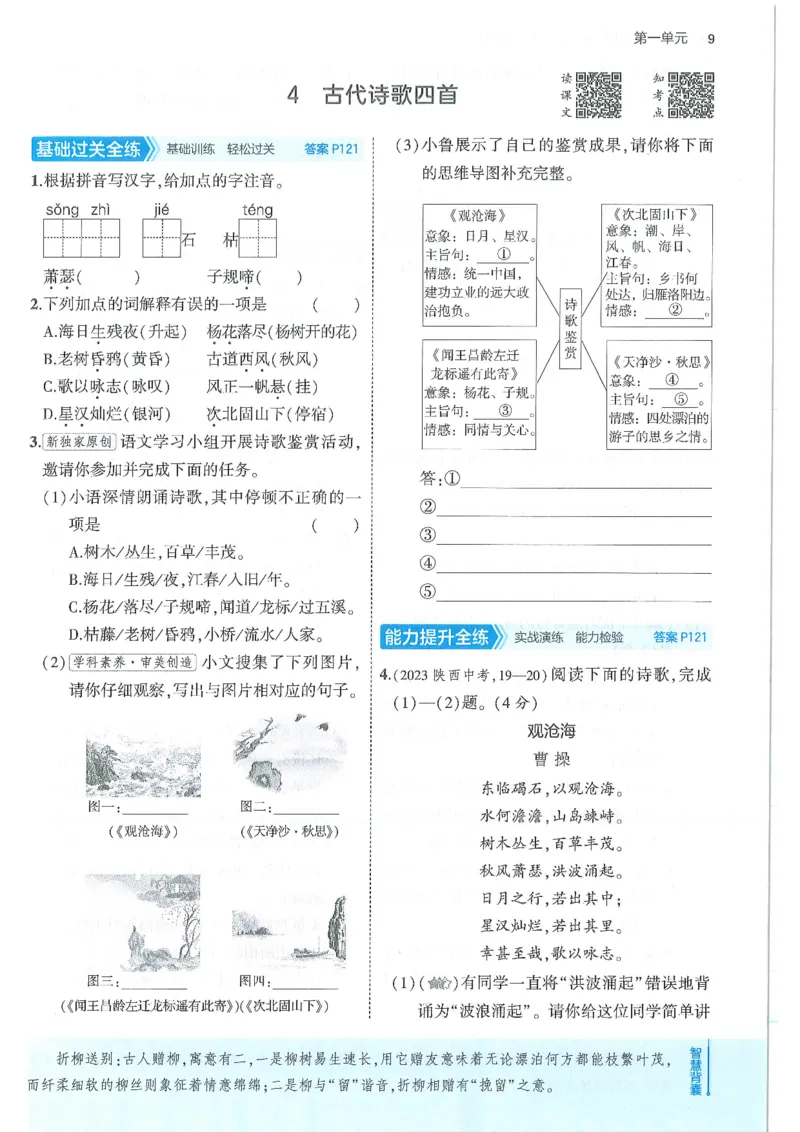 53-初中同步-7上-语文人教版全练版_1、初中学习资料_24秋试卷_2025版《53&bull;初中同步》上册全科