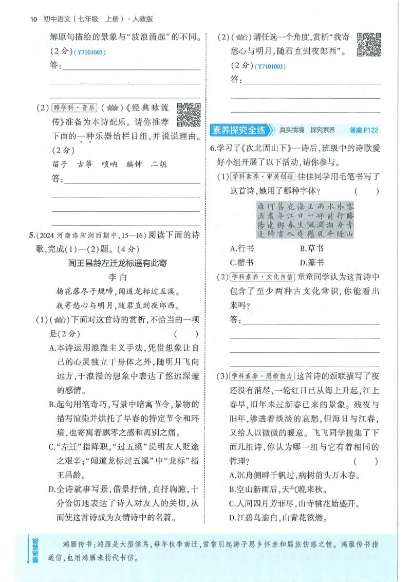53-初中同步-7上-语文人教版全练版_1、初中学习资料_24秋试卷_2025版《53&bull;初中同步》上册全科