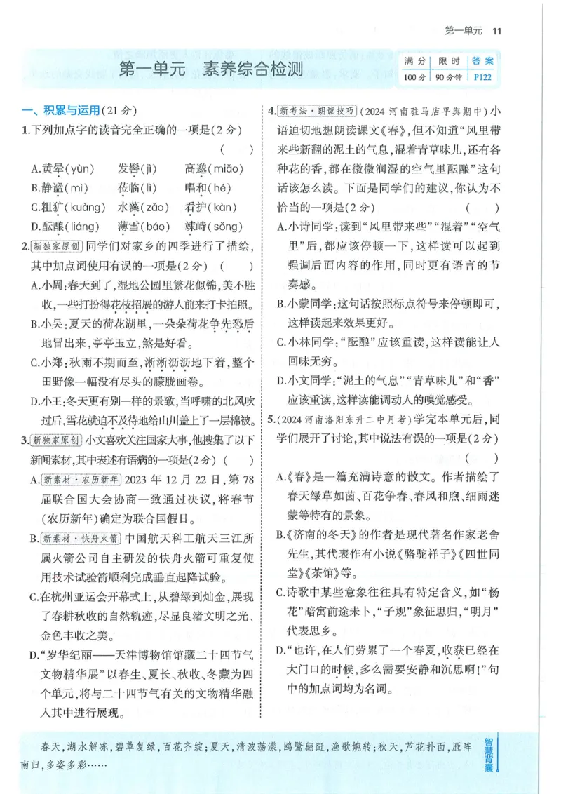 53-初中同步-7上-语文人教版全练版_1、初中学习资料_24秋试卷_2025版《53&bull;初中同步》上册全科