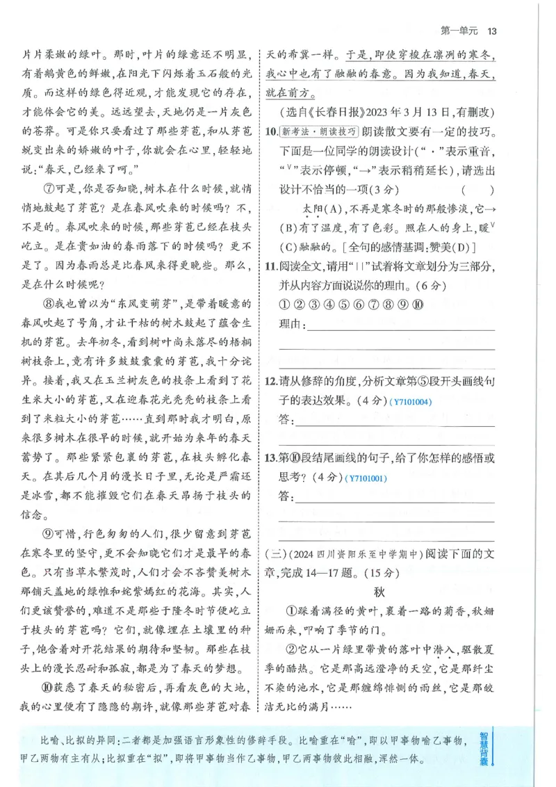 53-初中同步-7上-语文人教版全练版_1、初中学习资料_24秋试卷_2025版《53&bull;初中同步》上册全科