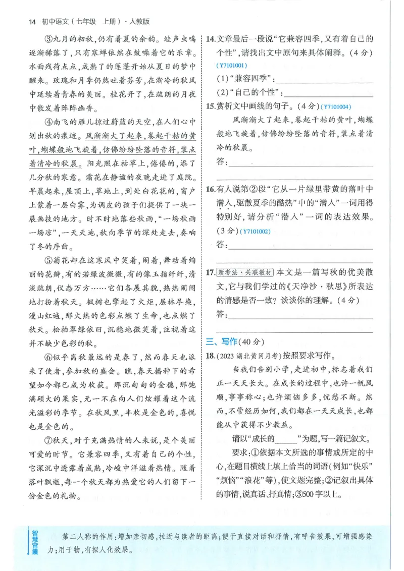53-初中同步-7上-语文人教版全练版_1、初中学习资料_24秋试卷_2025版《53&bull;初中同步》上册全科