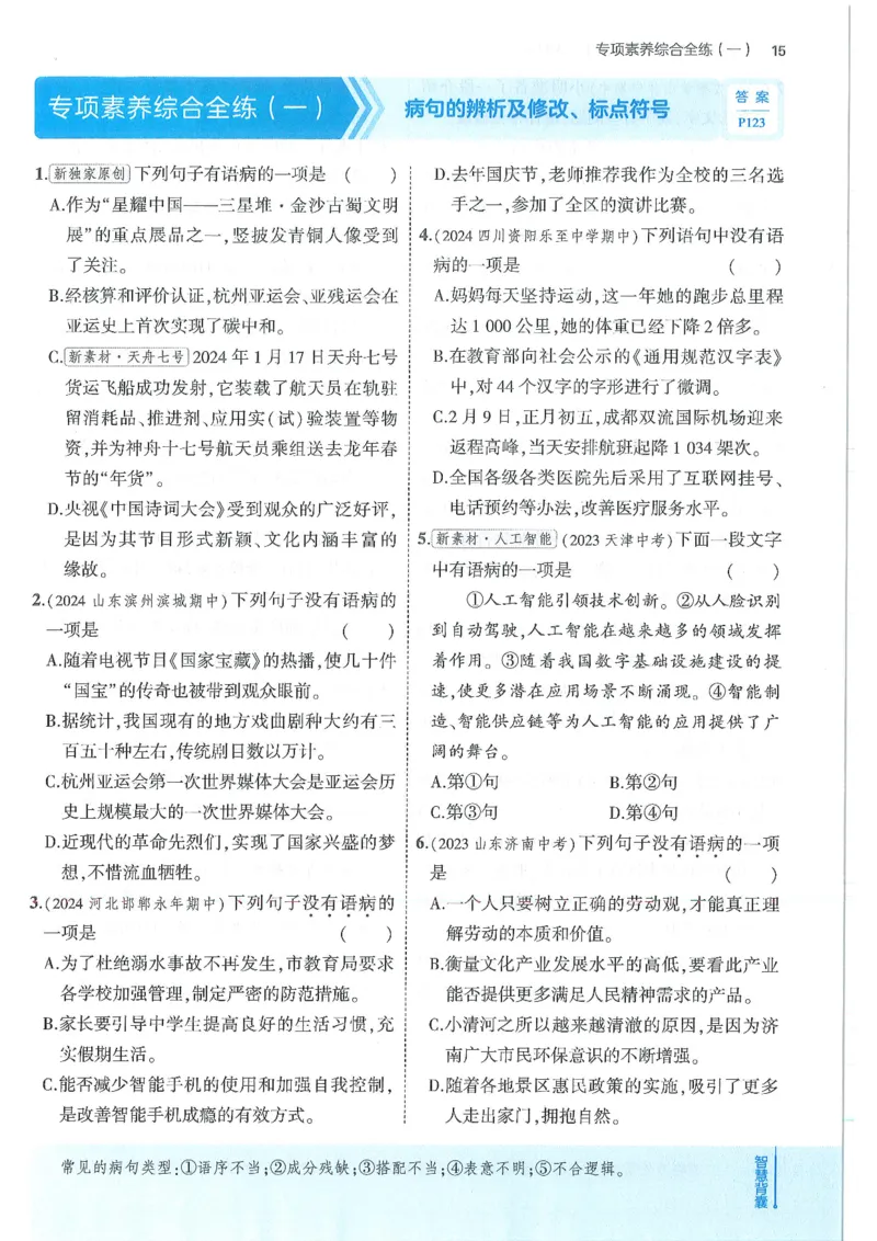 53-初中同步-7上-语文人教版全练版_1、初中学习资料_24秋试卷_2025版《53&bull;初中同步》上册全科