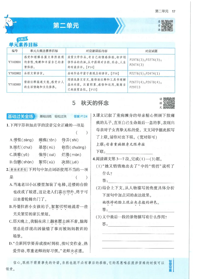 53-初中同步-7上-语文人教版全练版_1、初中学习资料_24秋试卷_2025版《53&bull;初中同步》上册全科