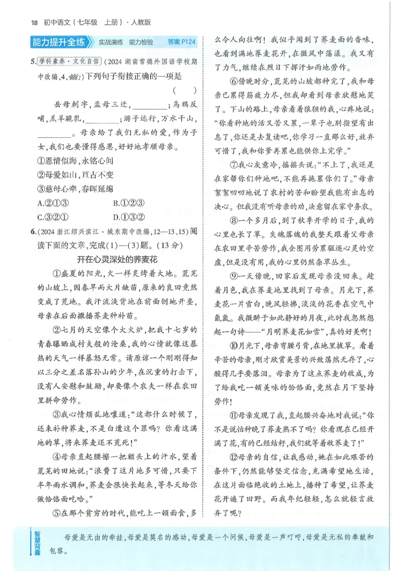 53-初中同步-7上-语文人教版全练版_1、初中学习资料_24秋试卷_2025版《53&bull;初中同步》上册全科