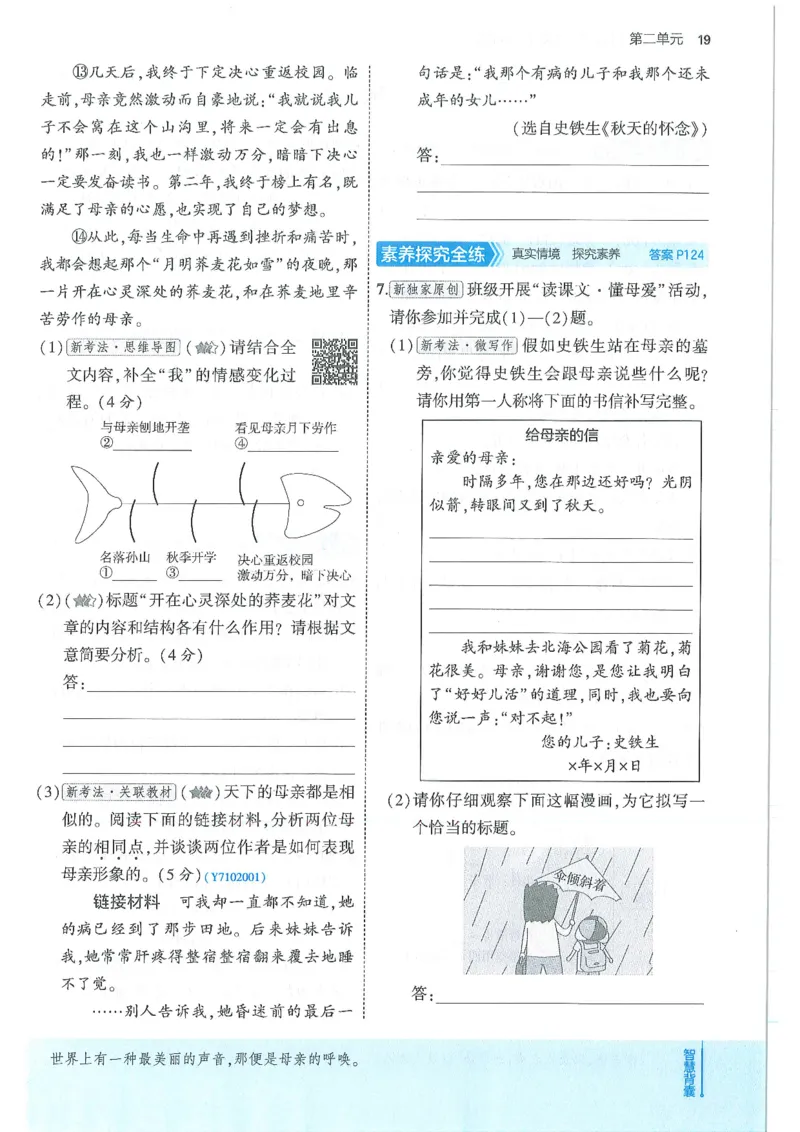 53-初中同步-7上-语文人教版全练版_1、初中学习资料_24秋试卷_2025版《53&bull;初中同步》上册全科