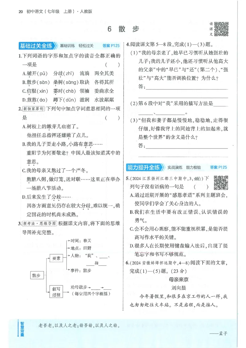53-初中同步-7上-语文人教版全练版_1、初中学习资料_24秋试卷_2025版《53&bull;初中同步》上册全科