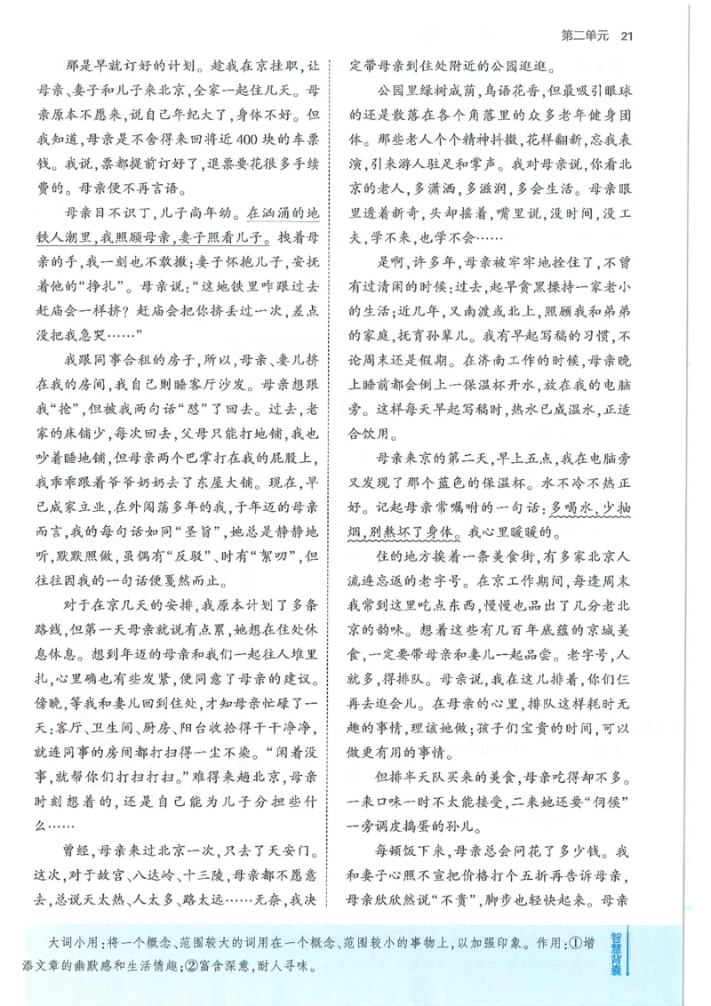 53-初中同步-7上-语文人教版全练版_1、初中学习资料_24秋试卷_2025版《53&bull;初中同步》上册全科