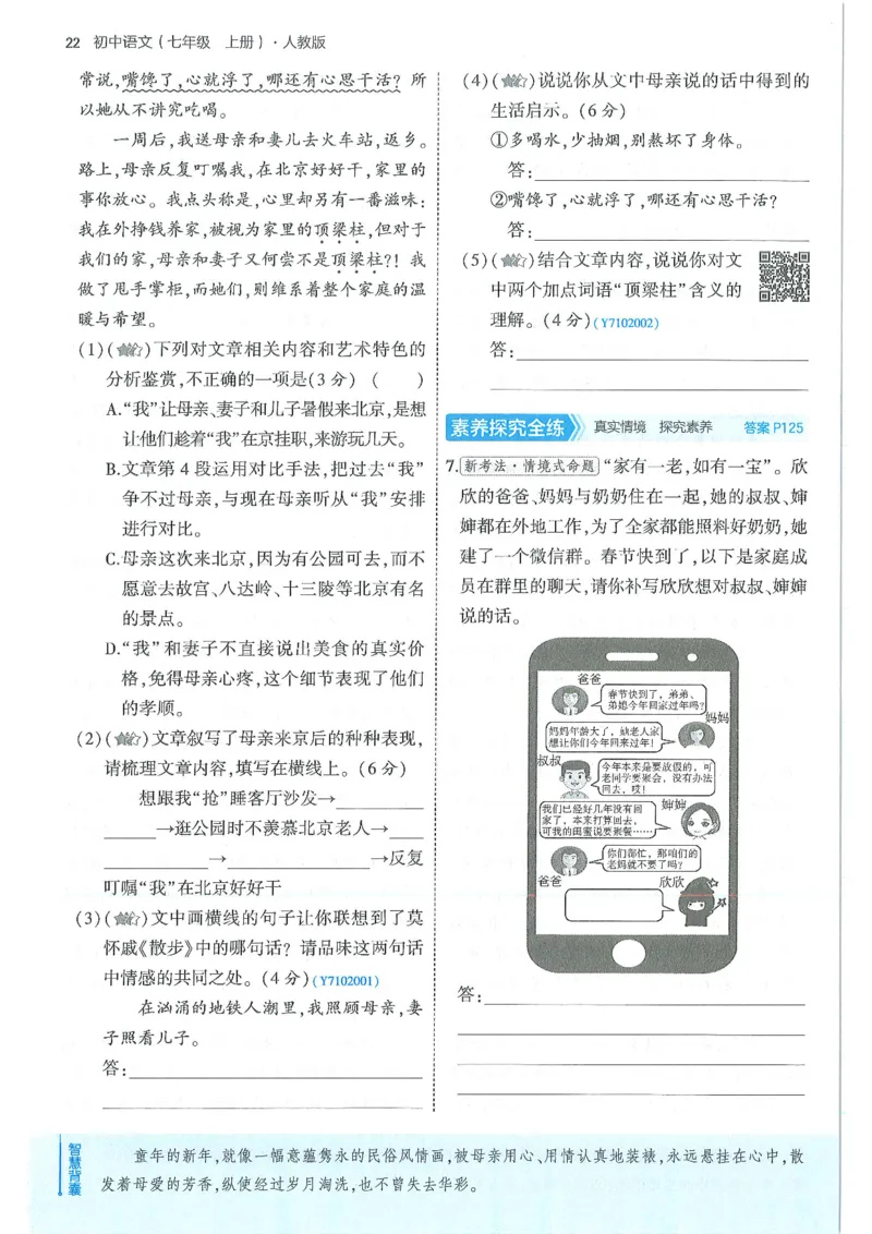 53-初中同步-7上-语文人教版全练版_1、初中学习资料_24秋试卷_2025版《53&bull;初中同步》上册全科