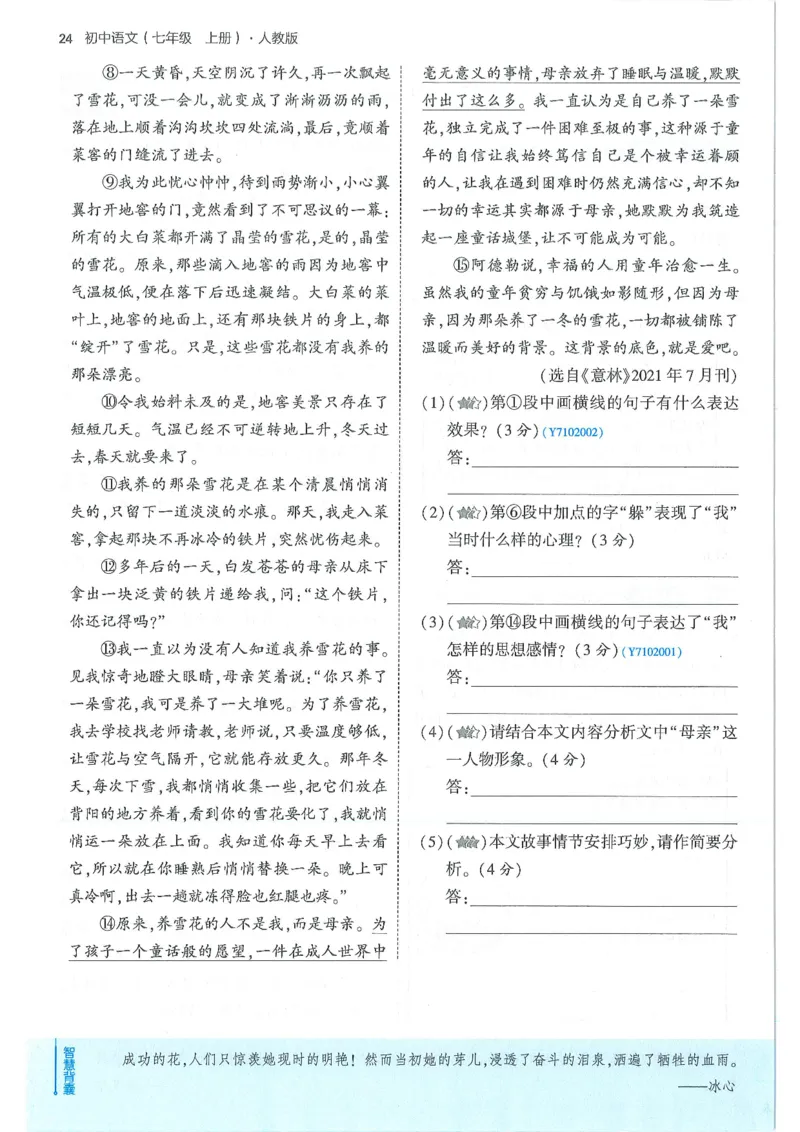 53-初中同步-7上-语文人教版全练版_1、初中学习资料_24秋试卷_2025版《53&bull;初中同步》上册全科