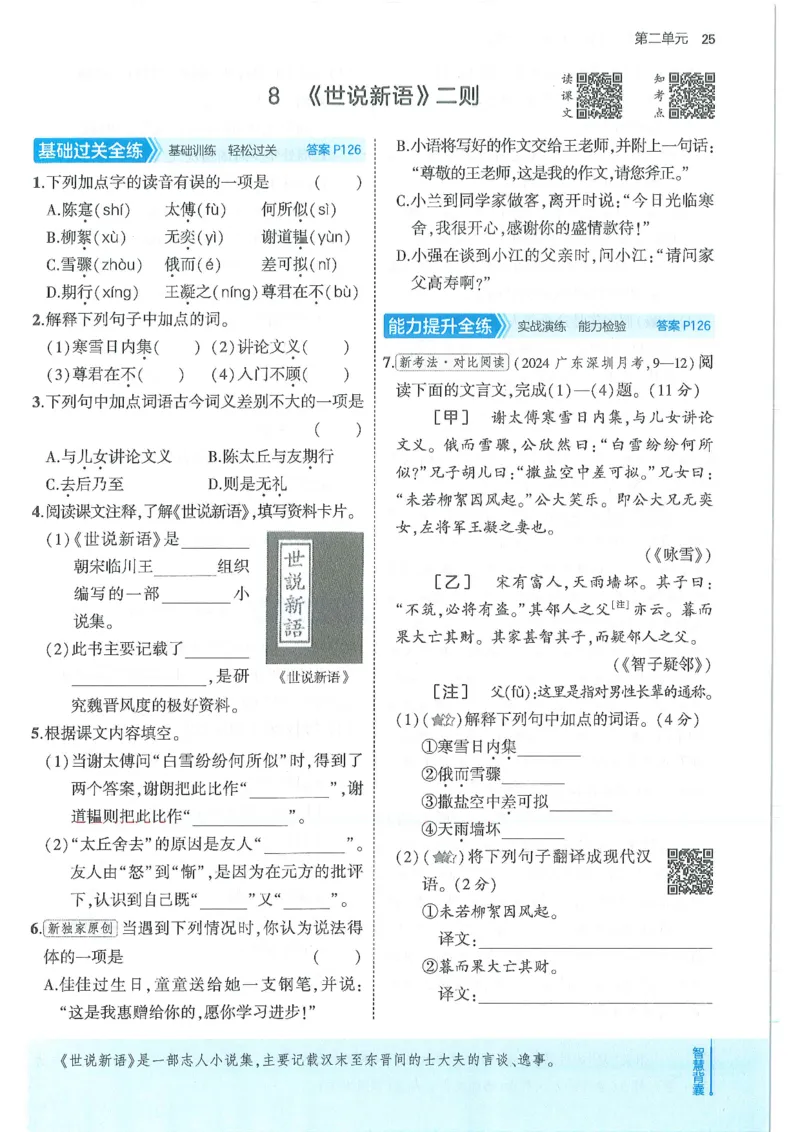 53-初中同步-7上-语文人教版全练版_1、初中学习资料_24秋试卷_2025版《53&bull;初中同步》上册全科