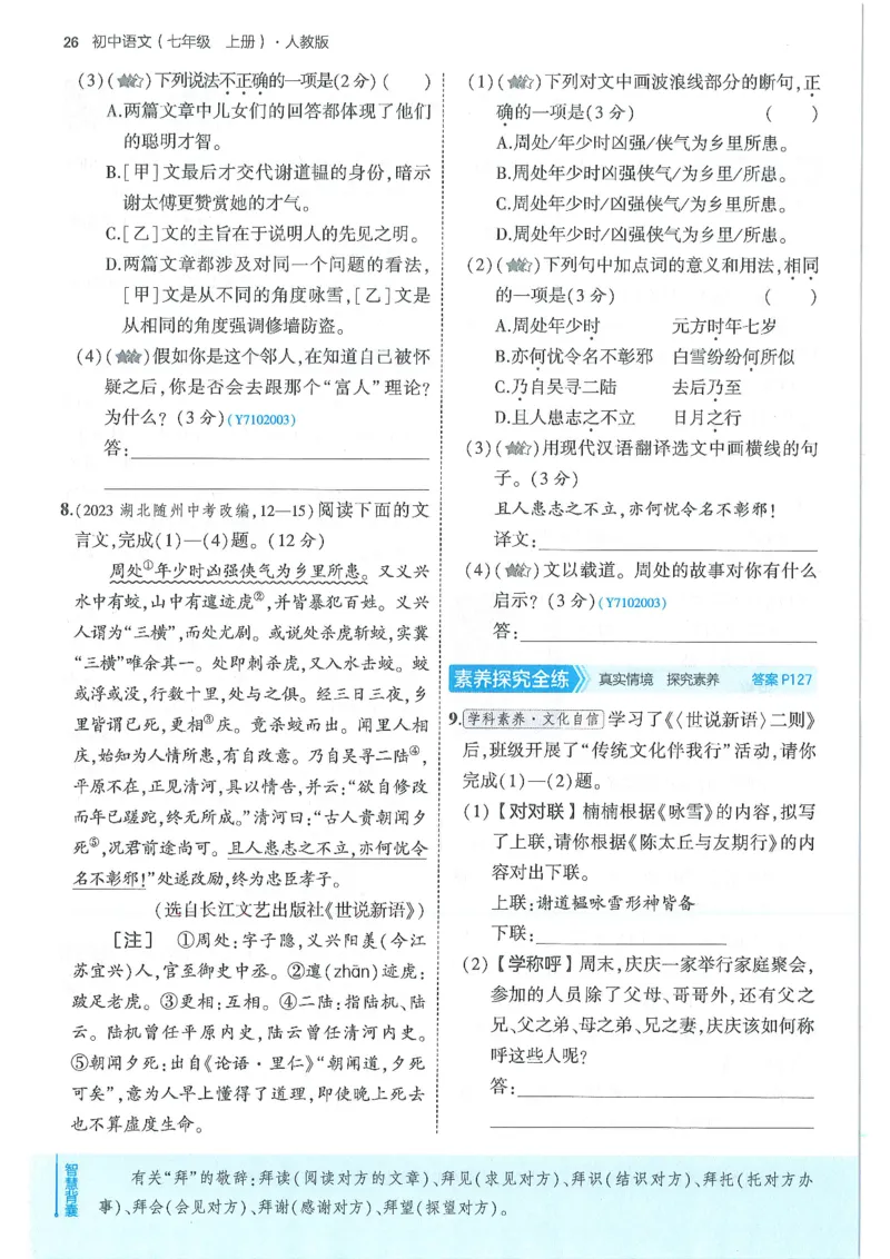 53-初中同步-7上-语文人教版全练版_1、初中学习资料_24秋试卷_2025版《53&bull;初中同步》上册全科