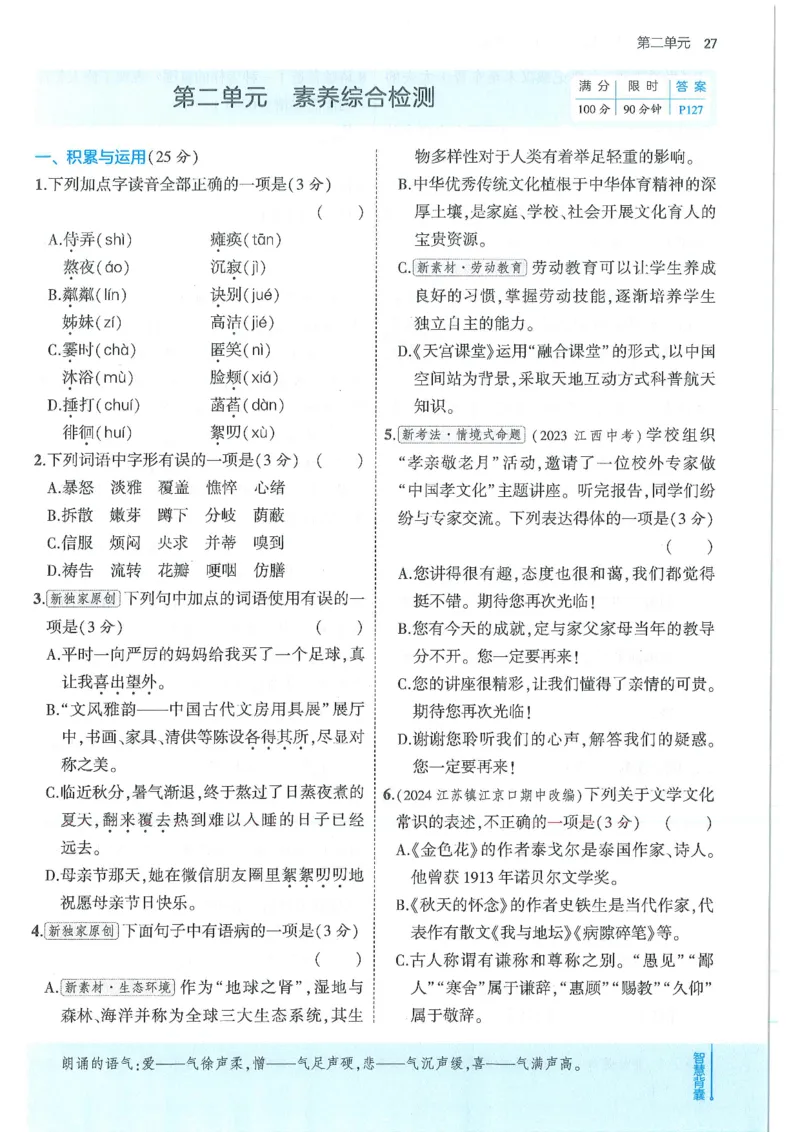 53-初中同步-7上-语文人教版全练版_1、初中学习资料_24秋试卷_2025版《53&bull;初中同步》上册全科