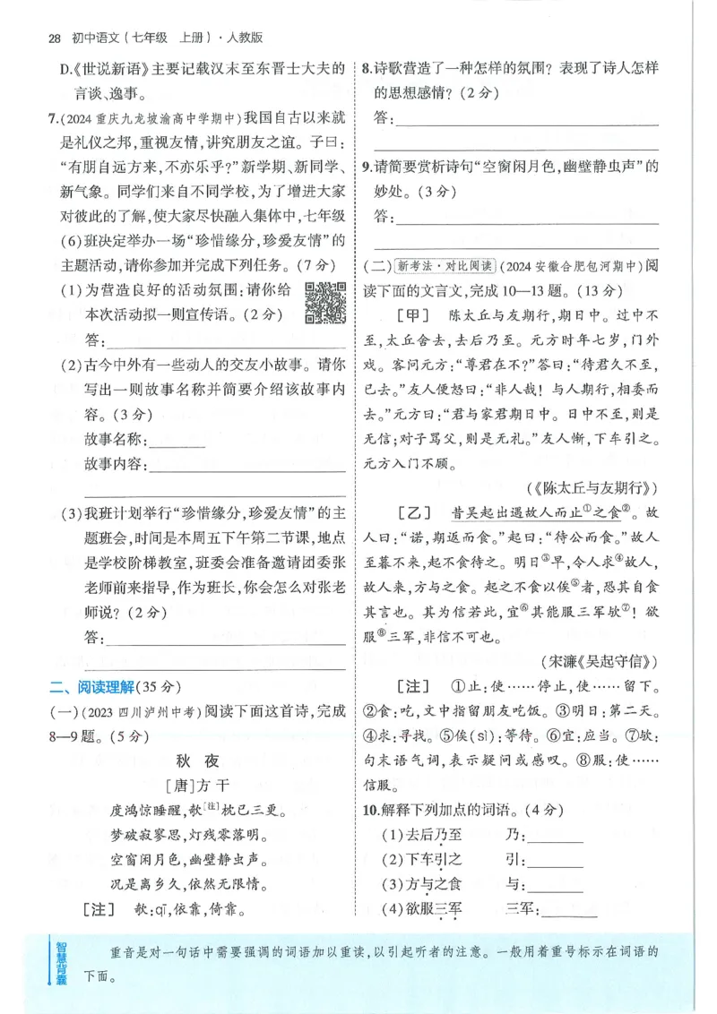 53-初中同步-7上-语文人教版全练版_1、初中学习资料_24秋试卷_2025版《53&bull;初中同步》上册全科
