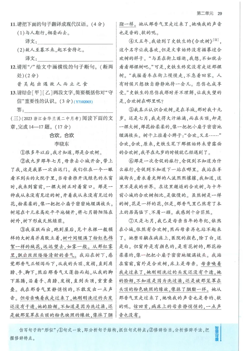 53-初中同步-7上-语文人教版全练版_1、初中学习资料_24秋试卷_2025版《53&bull;初中同步》上册全科