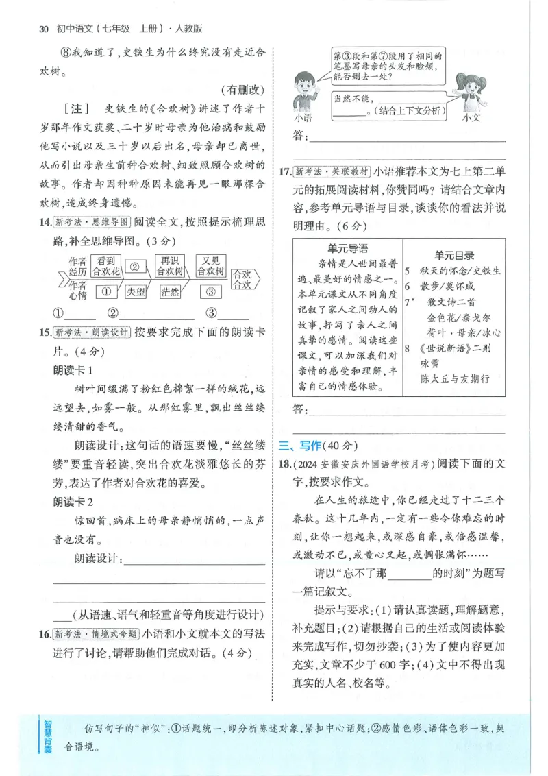 53-初中同步-7上-语文人教版全练版_1、初中学习资料_24秋试卷_2025版《53&bull;初中同步》上册全科