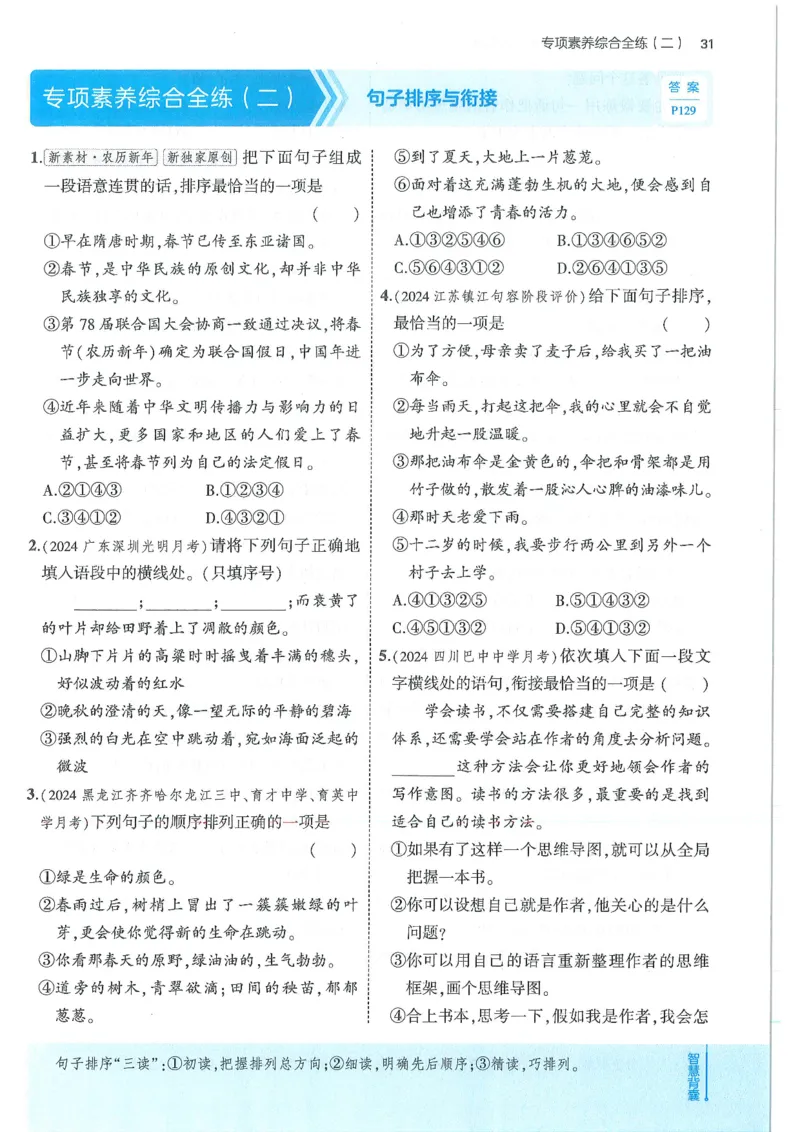 53-初中同步-7上-语文人教版全练版_1、初中学习资料_24秋试卷_2025版《53&bull;初中同步》上册全科