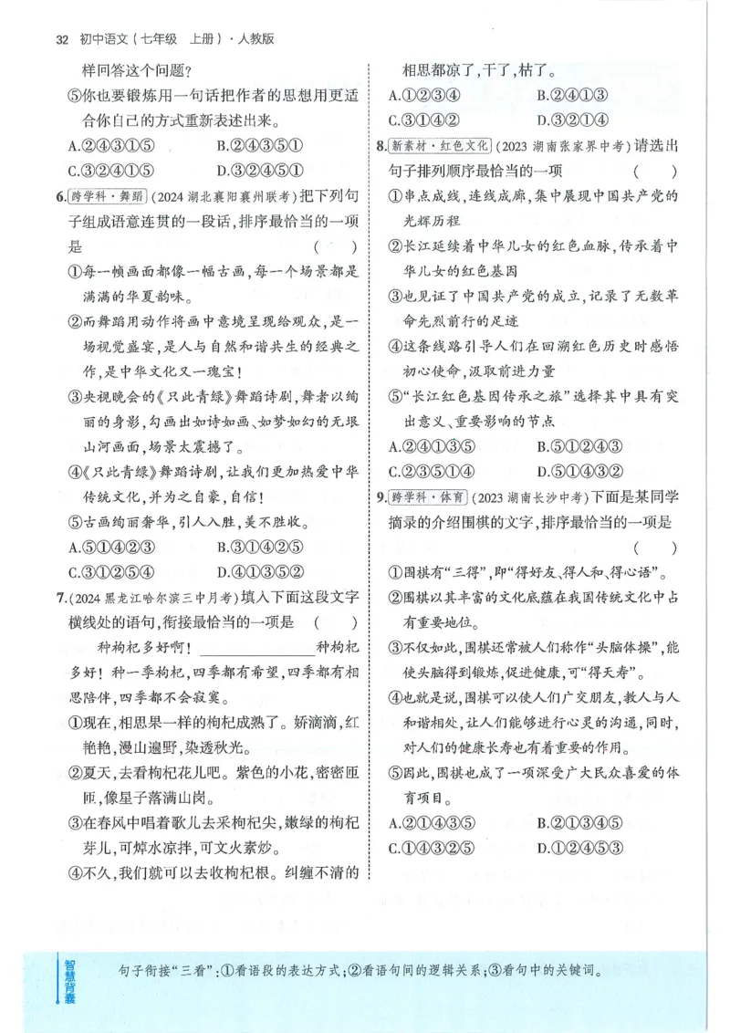 53-初中同步-7上-语文人教版全练版_1、初中学习资料_24秋试卷_2025版《53&bull;初中同步》上册全科