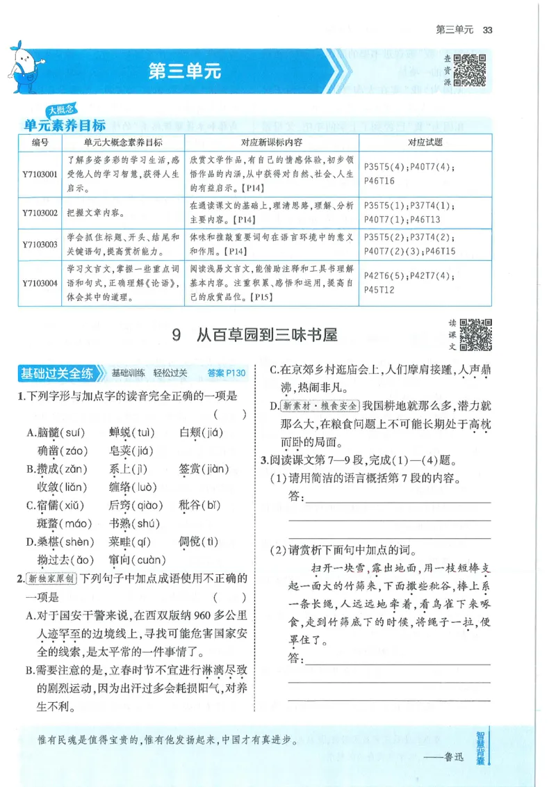53-初中同步-7上-语文人教版全练版_1、初中学习资料_24秋试卷_2025版《53&bull;初中同步》上册全科