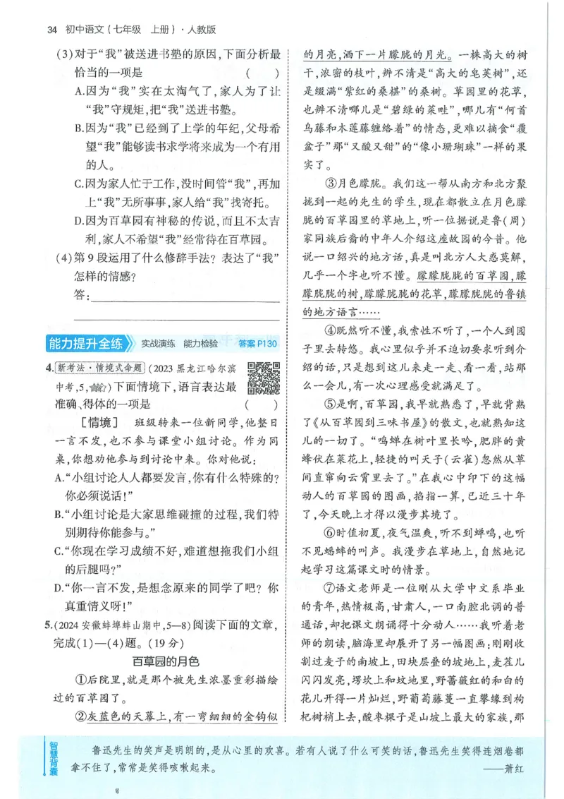53-初中同步-7上-语文人教版全练版_1、初中学习资料_24秋试卷_2025版《53&bull;初中同步》上册全科