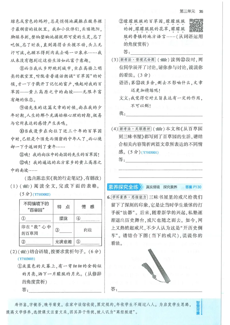 53-初中同步-7上-语文人教版全练版_1、初中学习资料_24秋试卷_2025版《53&bull;初中同步》上册全科