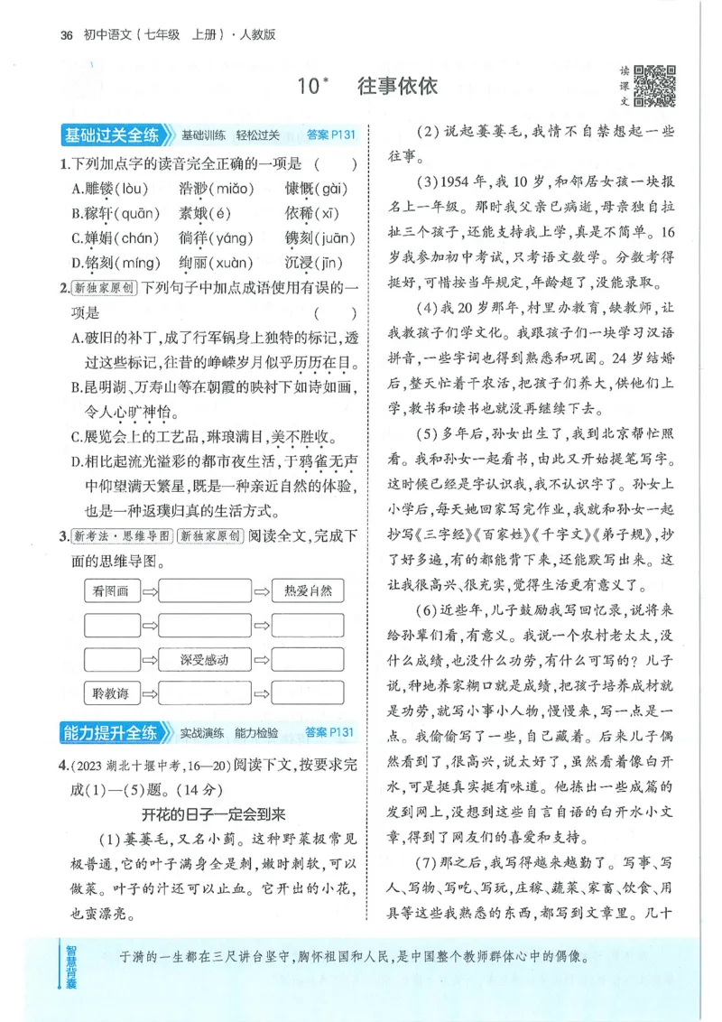 53-初中同步-7上-语文人教版全练版_1、初中学习资料_24秋试卷_2025版《53&bull;初中同步》上册全科
