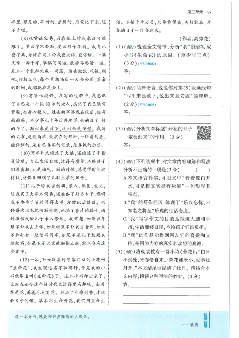 53-初中同步-7上-语文人教版全练版_1、初中学习资料_24秋试卷_2025版《53&bull;初中同步》上册全科
