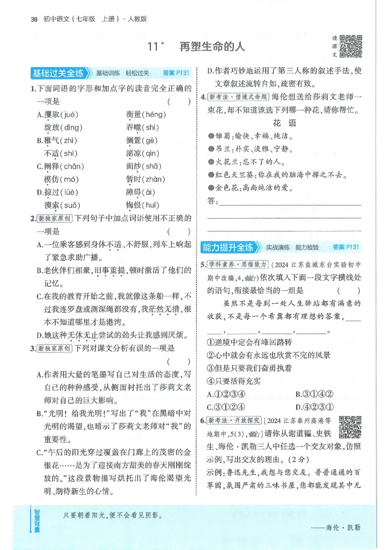 53-初中同步-7上-语文人教版全练版_1、初中学习资料_24秋试卷_2025版《53&bull;初中同步》上册全科