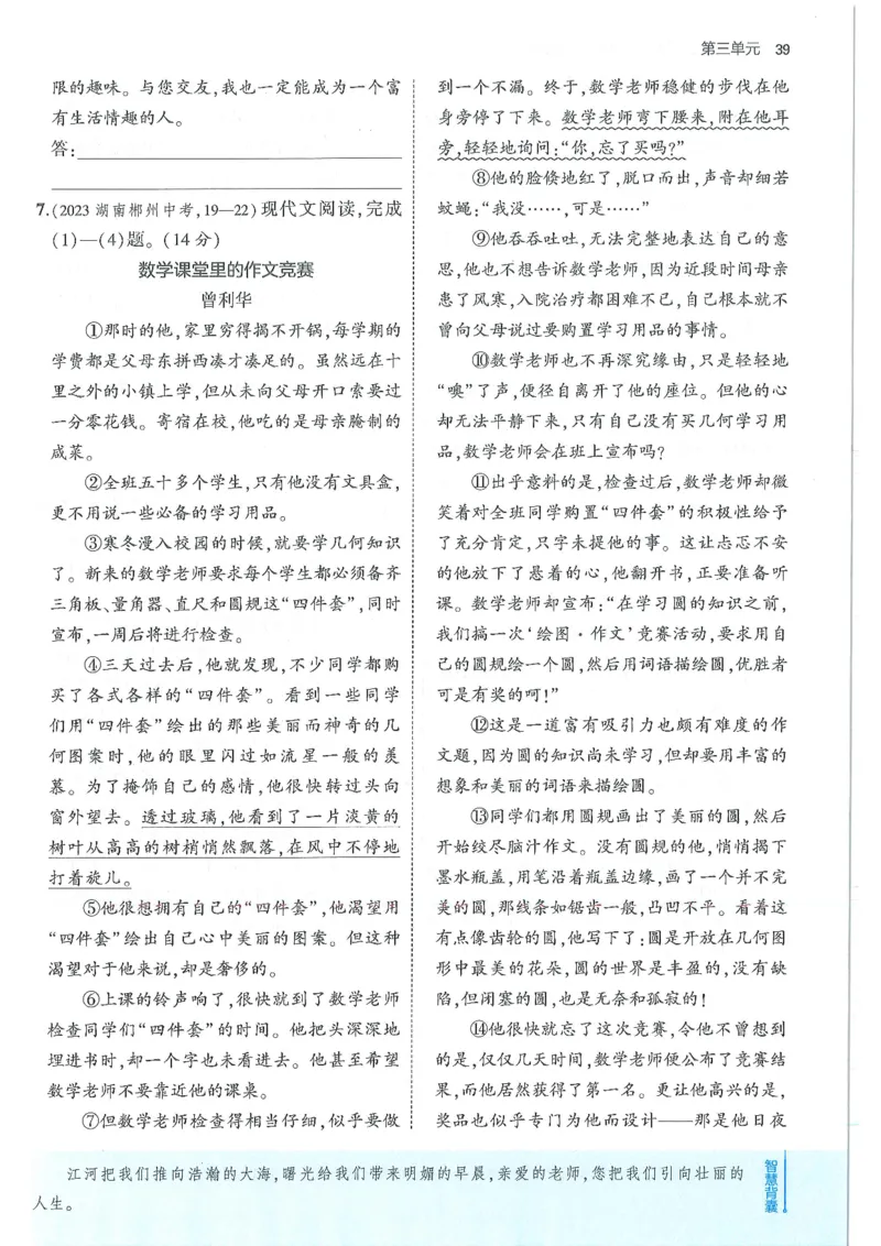 53-初中同步-7上-语文人教版全练版_1、初中学习资料_24秋试卷_2025版《53&bull;初中同步》上册全科