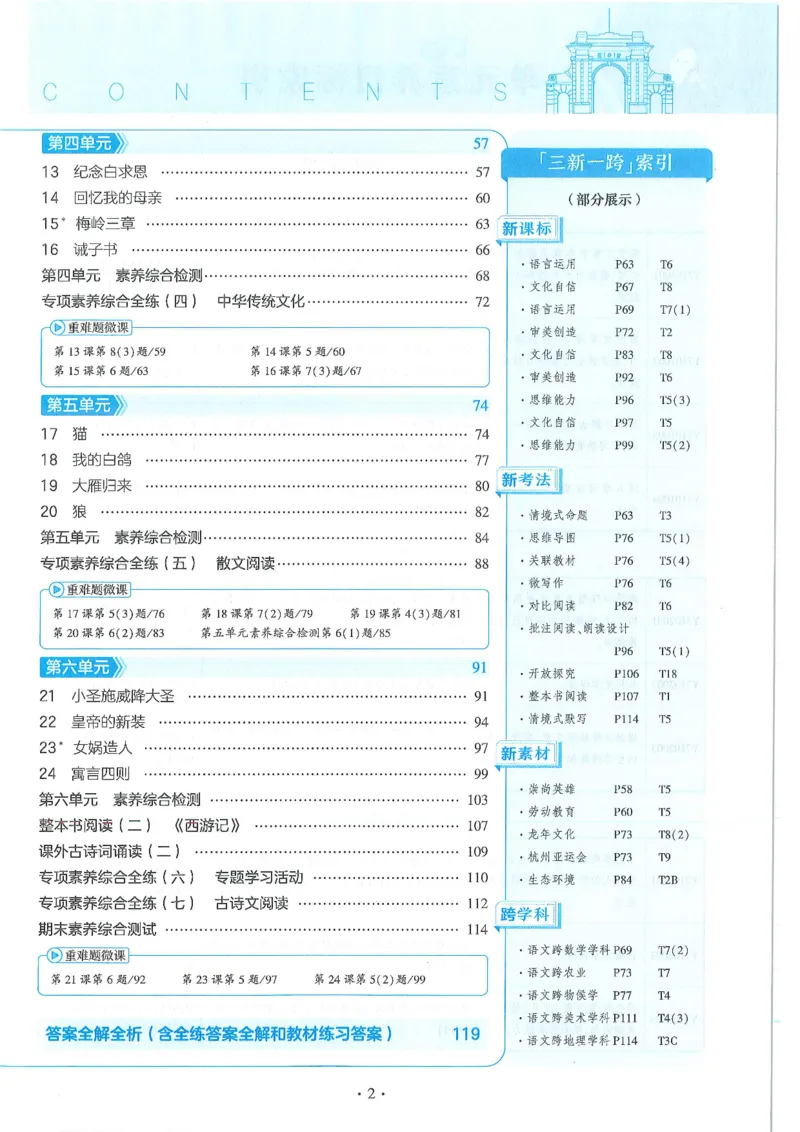 53-初中同步-7上-语文人教版全练版_1、初中学习资料_24秋试卷_2025版《53&bull;初中同步》上册全科