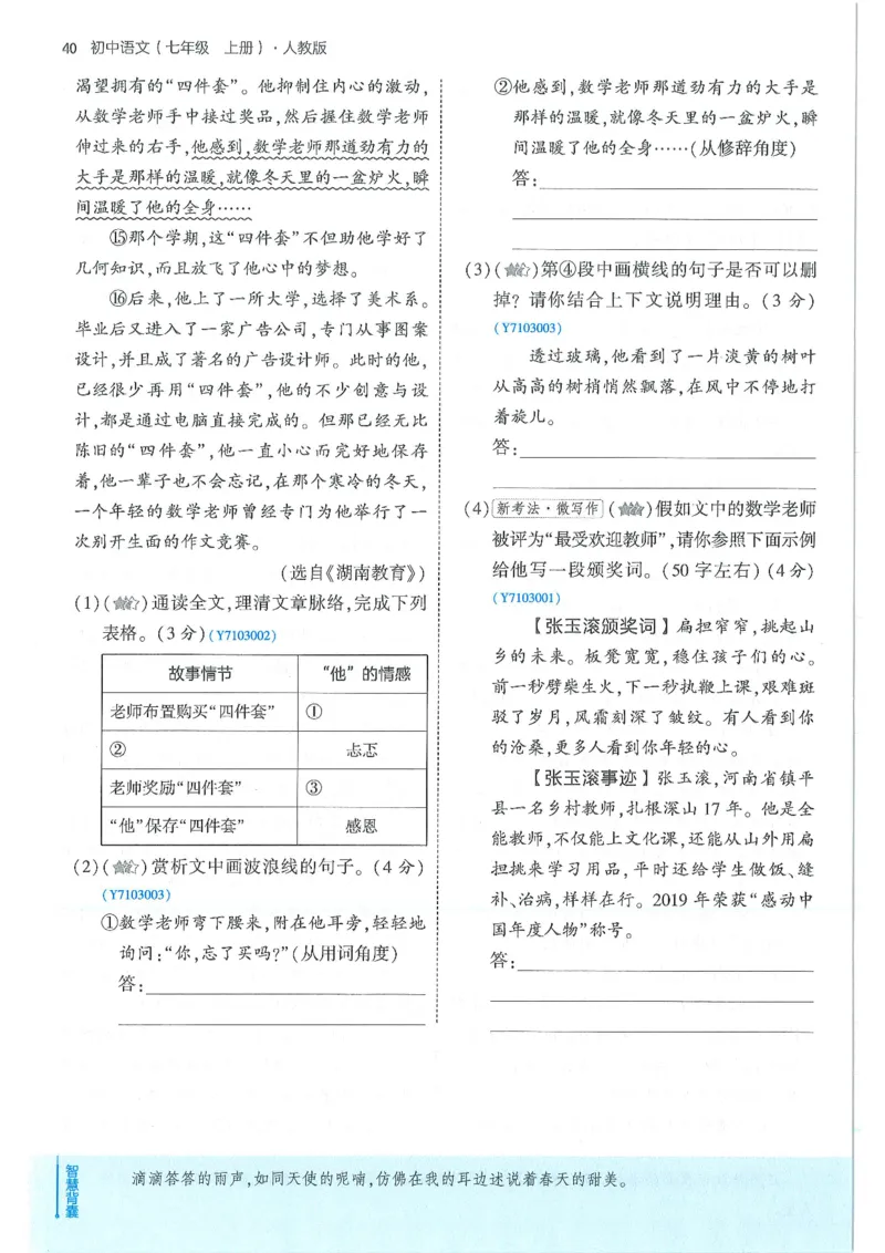 53-初中同步-7上-语文人教版全练版_1、初中学习资料_24秋试卷_2025版《53&bull;初中同步》上册全科