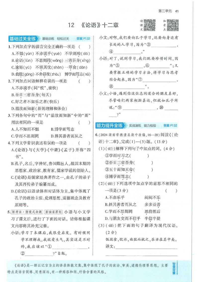 53-初中同步-7上-语文人教版全练版_1、初中学习资料_24秋试卷_2025版《53&bull;初中同步》上册全科