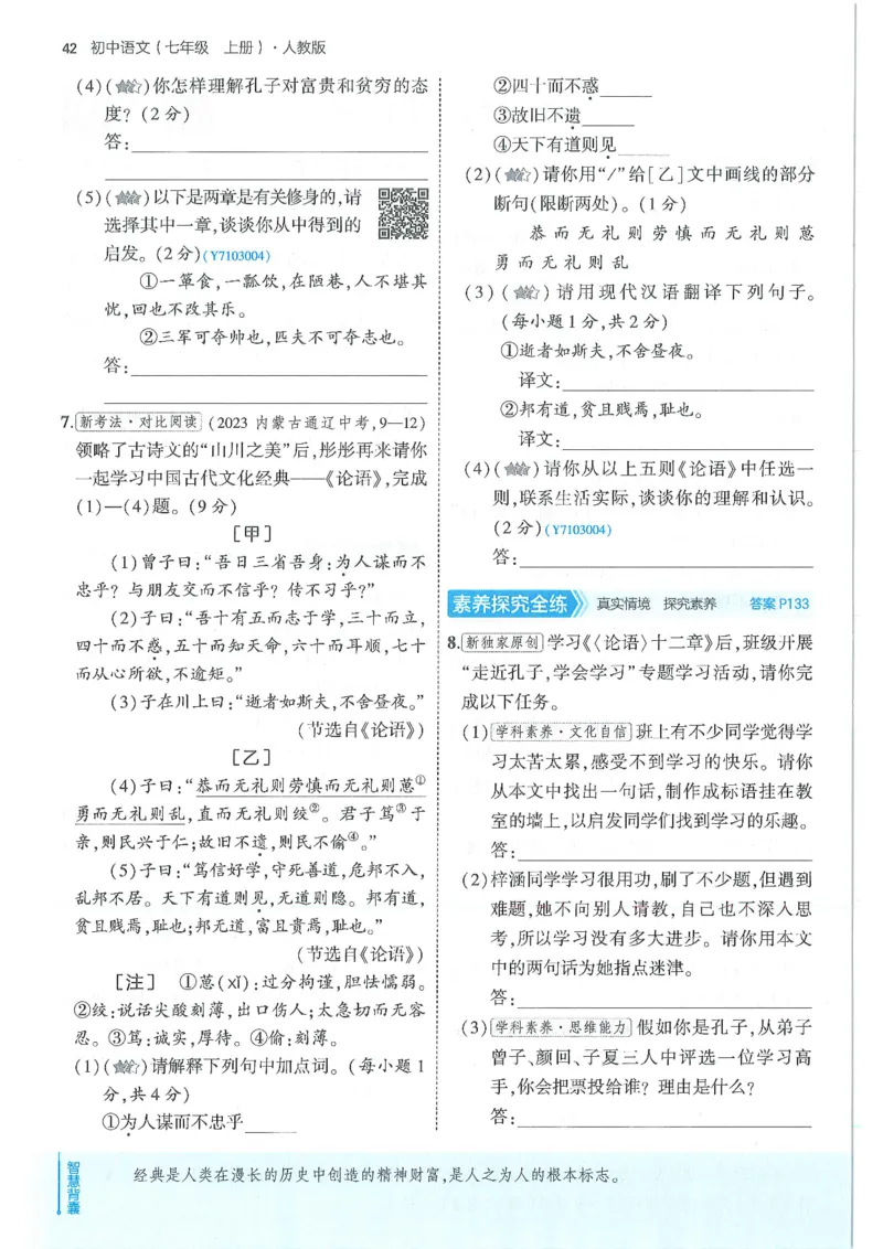 53-初中同步-7上-语文人教版全练版_1、初中学习资料_24秋试卷_2025版《53&bull;初中同步》上册全科
