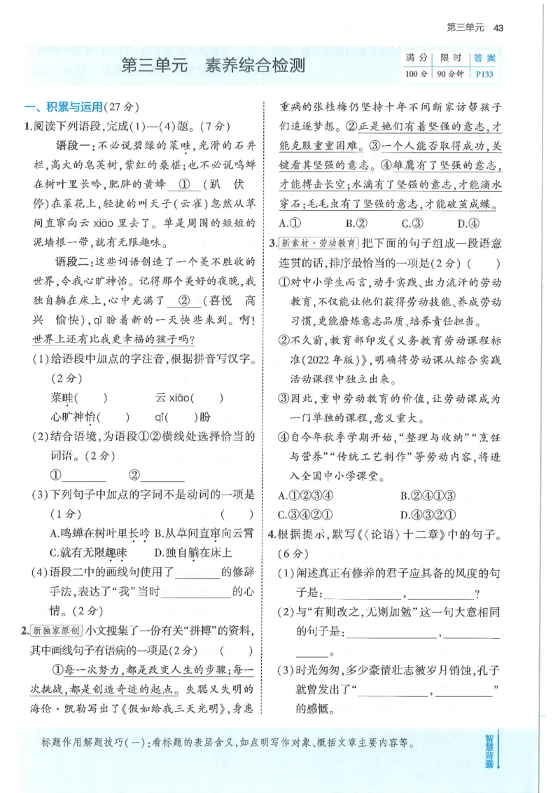 53-初中同步-7上-语文人教版全练版_1、初中学习资料_24秋试卷_2025版《53&bull;初中同步》上册全科