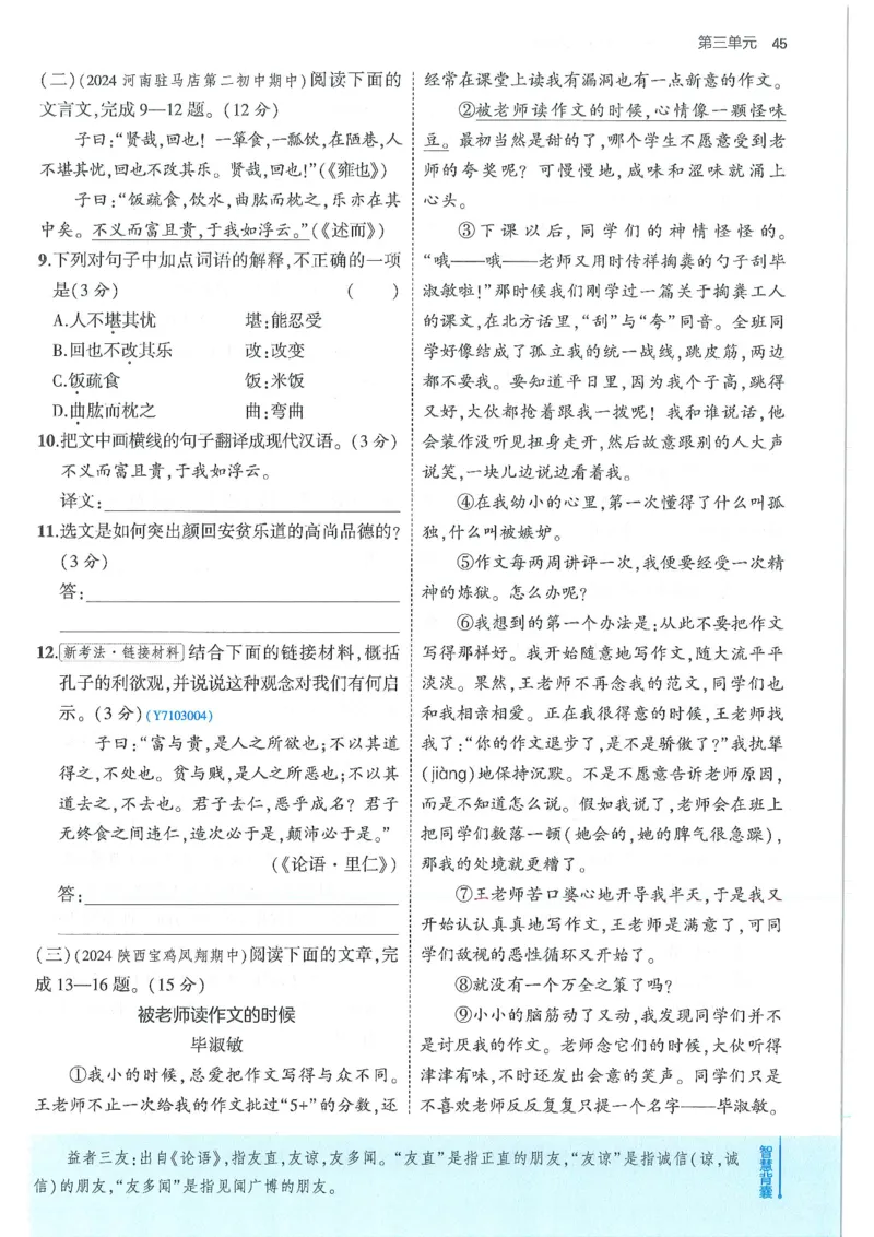 53-初中同步-7上-语文人教版全练版_1、初中学习资料_24秋试卷_2025版《53&bull;初中同步》上册全科